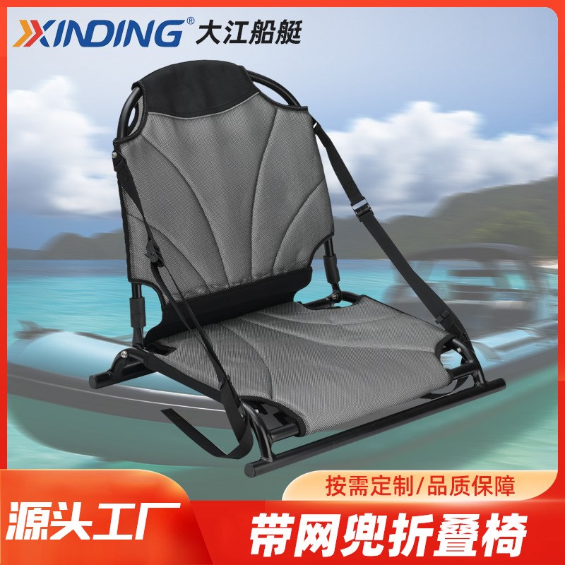 桨板皮划艇折叠座椅铝制透气可调节平台舟充气船带网兜靠背坐椅
