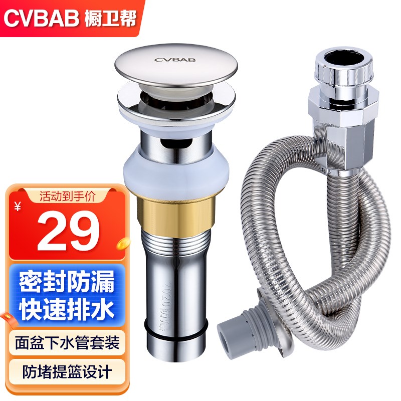 橱卫帮洗脸盆不锈钢下水器排水软管防臭洗手池面盆弹跳配件漏水塞