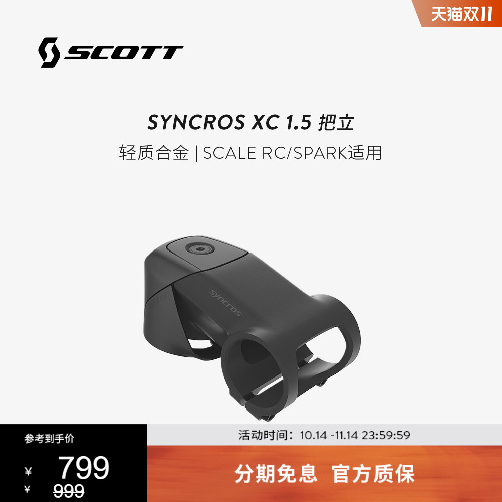 SCOTT山地车内走线把立