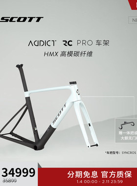 【2025新款】SCOTT 斯科特ADDICT RC PRO碳纤维公路车架