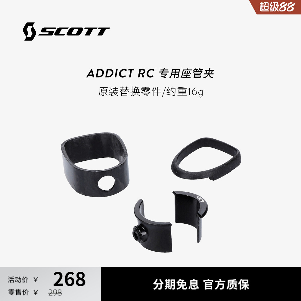 ADDICTRC专用坐管夹原装零件