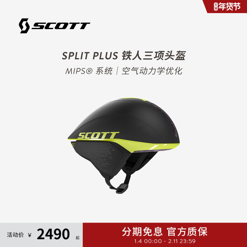 SCOTT斯科特气动铁三/TT计时头盔SPLIT PLUS破风气动骑行头盔