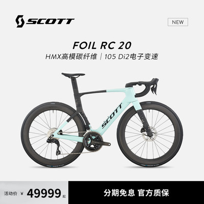 【2026新款】SCOTT斯科特FOIL RC 20碳纤维电变气动公路自行车