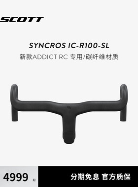 SCOTT斯科特 SYNCROS IC-R100-SL-碳纤维一体把ADDICT RC新款专用