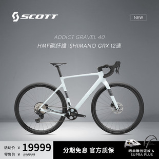 GRAVEL SCOTT斯科特ADDICT 40碳纤维砾石公路车瓜车 直降8折