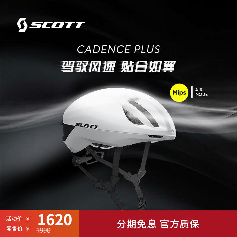 SCOTT斯科特CADENCE PLUS MIPS破风气动公路头盔男女通用
