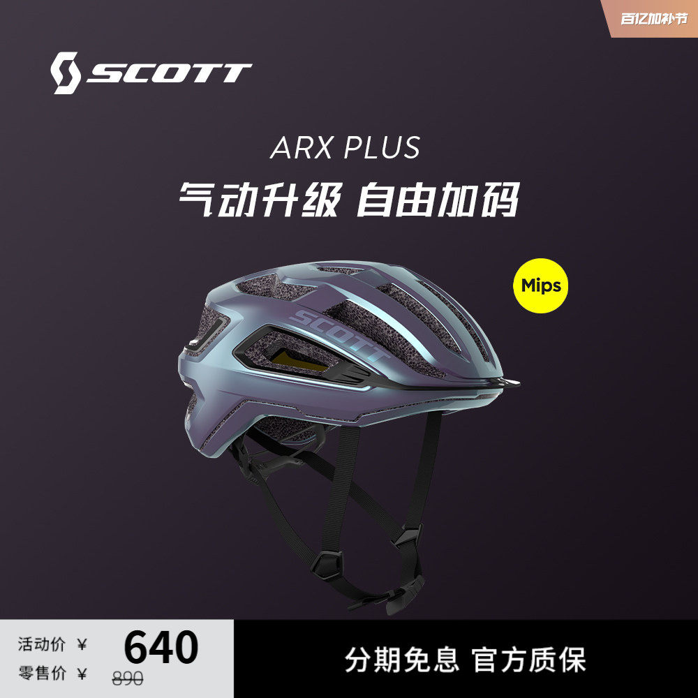 SCOTT斯科特ARX PLUS MIPS公路山地自行车骑行头盔通用