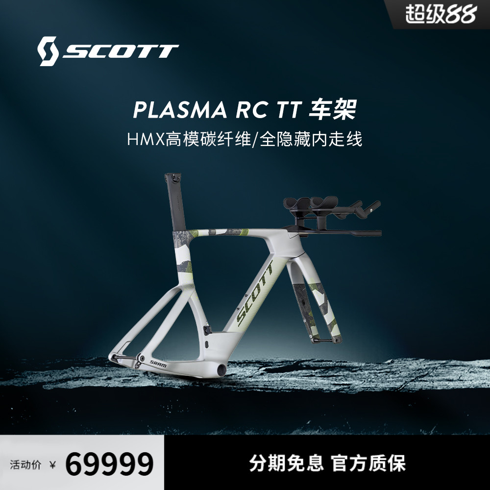 PLASMARCTT碳纤维TT公路车架
