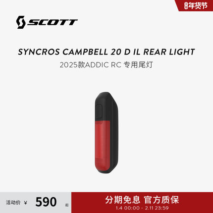 Scott斯科特 ADDIC RC专用尾灯Syncros Campbell 20 DiLRearLight