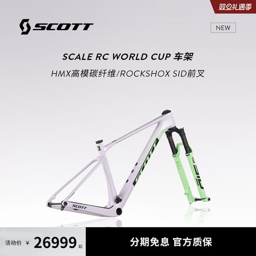【2026新款】SCOTT斯科特SCALE RC WORLD CUP碳纤维硬尾山地车架