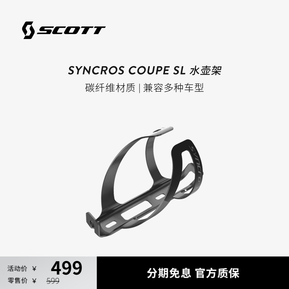 SCOTT碳纤维公路车水壶架