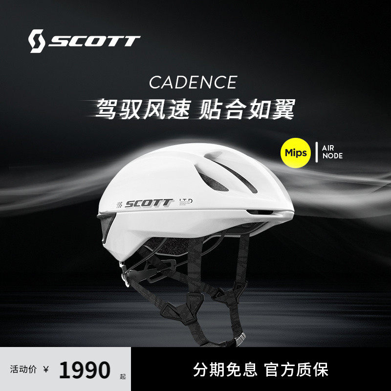 【2026新款】SCOTT斯科特 CADENCE MIPS破风男女通用气动公路头盔