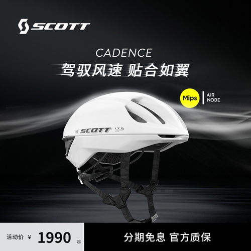 【2026新款】SCOTT斯科特 CADENCE MIPS破风男女通用气动公路头盔