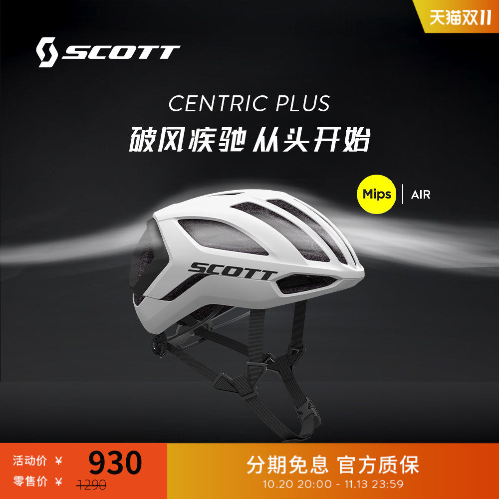 【NINO同款】SCOTT斯科特CENTRIC PLUS MIPS骑行头盔山地公路通用