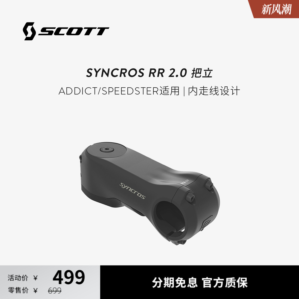 SCOTT公路车内走线把立