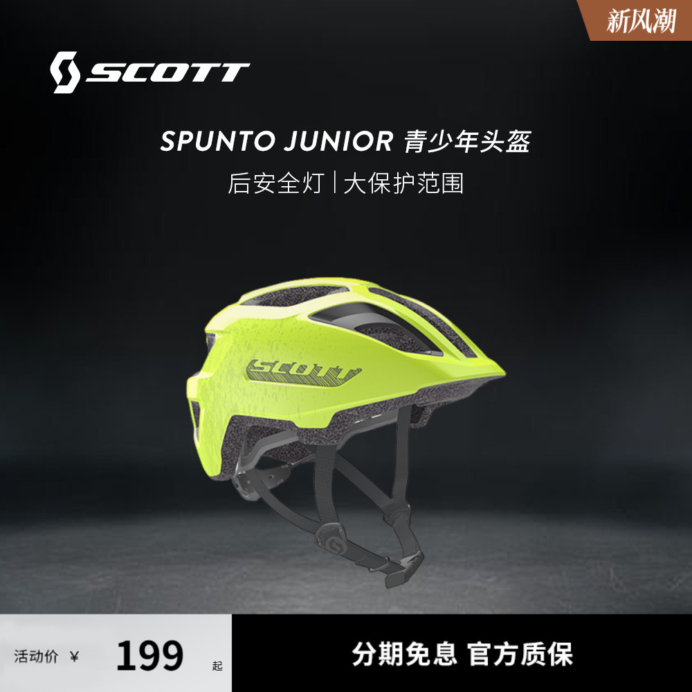 SCOTT斯科特 青少年儿童骑行头盔 Spunto Junior