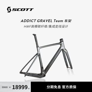 GRAVEL SCOTT斯科特ADDICT TEAM越野砾石公路瓜车架 2026新款