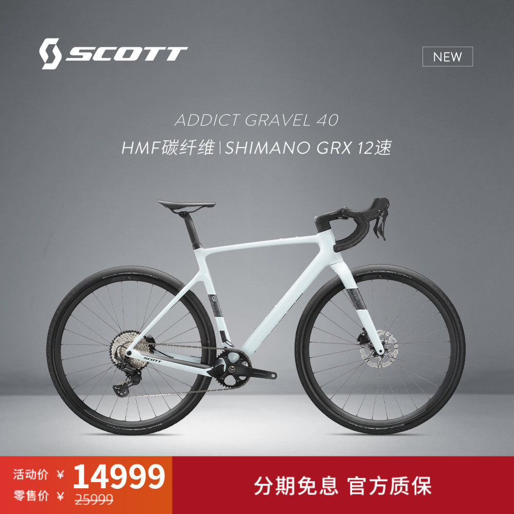 【直降8折】SCOTT斯科特ADDICT GRAVEL 40碳纤维砾石公路车瓜车
