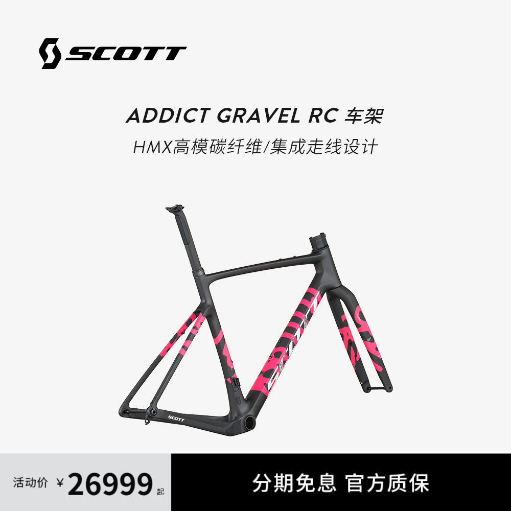 【2026新款】SCOTT斯科特ADDICT GRAVEL RC碳纤越野砾石公路车架