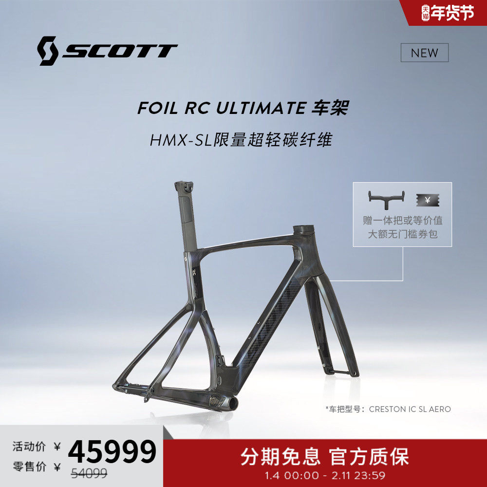 SCOTT斯科特 FOIL RC ULTIMATE气动HMX-SL轻量高模碳纤维公路车架