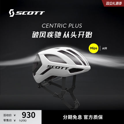 【NINO同款】SCOTT斯科特CENTRIC PLUS MIPS骑行头盔山地公路通用