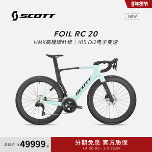 【2026新款】SCOTT斯科特FOIL RC 20碳纤维电变气动公路自行车