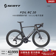 SCOTT斯科特FOIL RC 20 HMX高模碳纤维105电子变速气动公路车
