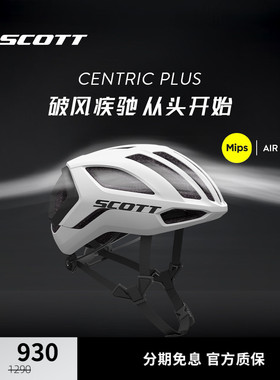 【NINO同款】SCOTT斯科特CENTRIC PLUS MIPS骑行头盔山地公路通用