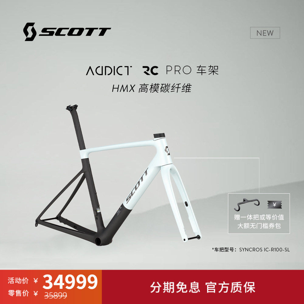 【2025新款】SCOTT 斯科特ADDICT RC PRO碳纤维公路车架