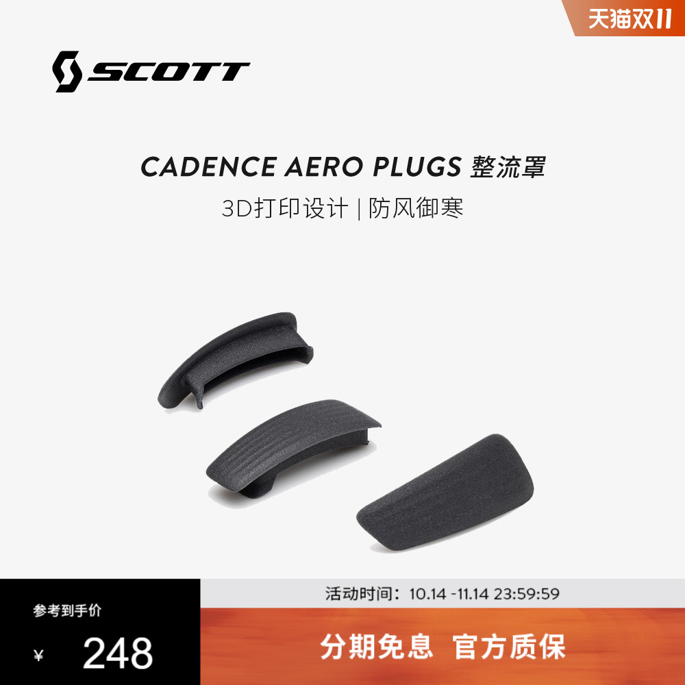 SCOTT斯科特Cadence Aero Plugs头盔整流罩