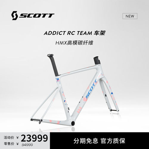 ADDICTRCTEAM碳纤维公路车架