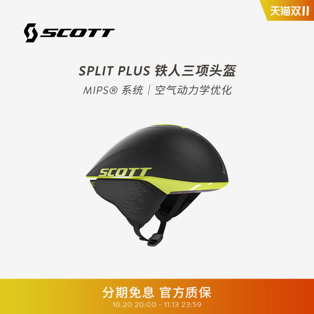 SCOTT斯科特气动铁三/TT计时头盔SPLIT PLUS破风气动骑行头盔