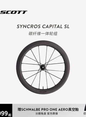 SCOTT斯科特SYNCROS Capital SL无勾碳纤维一体轮组40/60/80框高