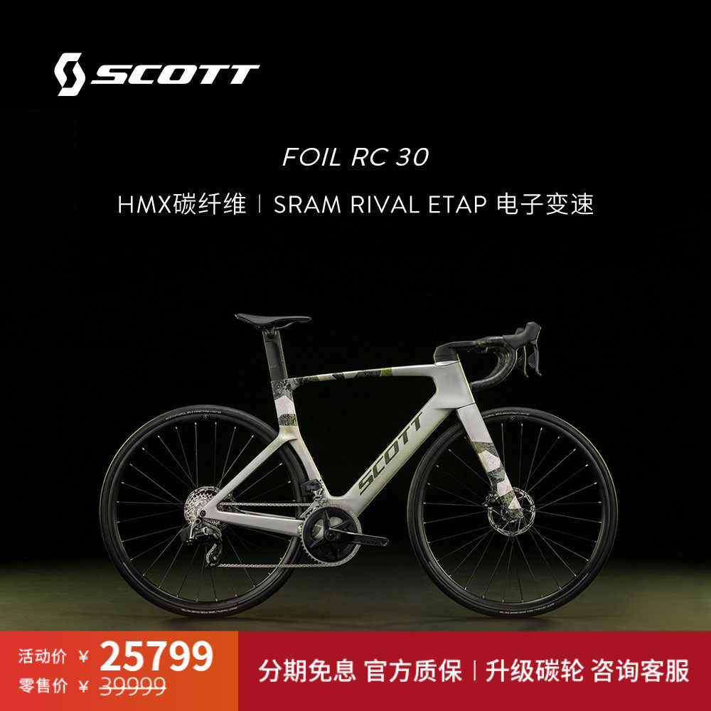 【Q36.5涂装】SCOTT斯科特FOILRC30碳纤维气动碟刹速联电变公路车