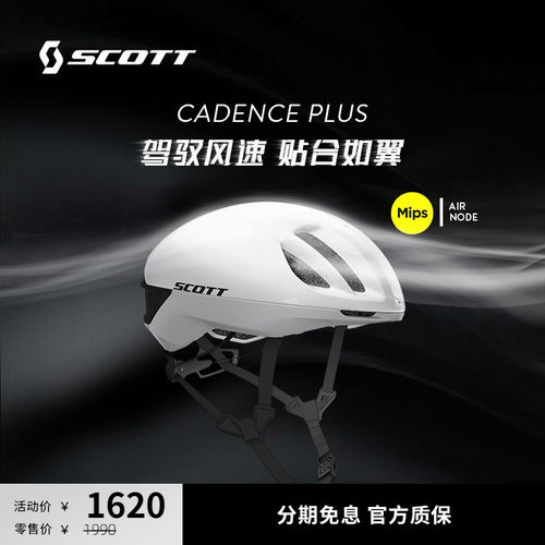 SCOTT斯科特CADENCE PLUS MIPS破风气动公路安全帽男女通用
