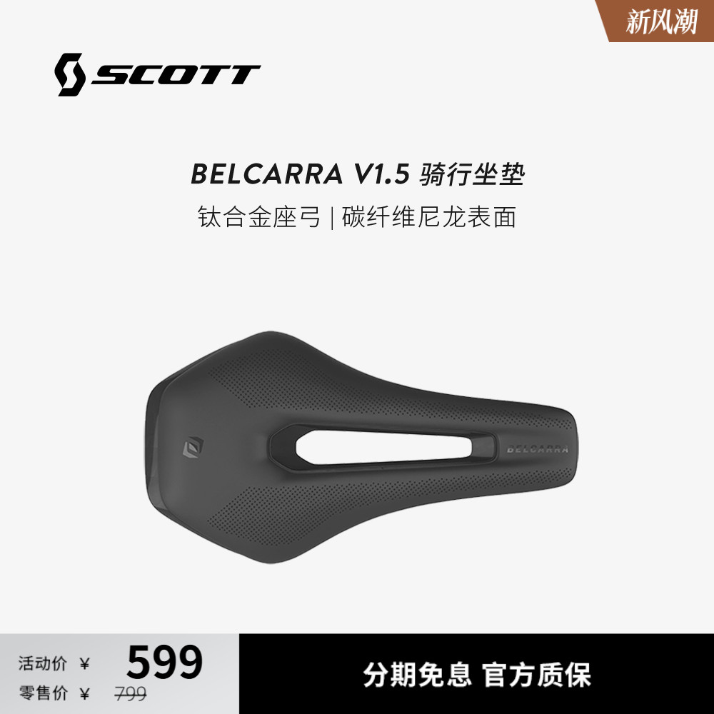 SCOTT钛合金坐弓中空短鼻坐垫