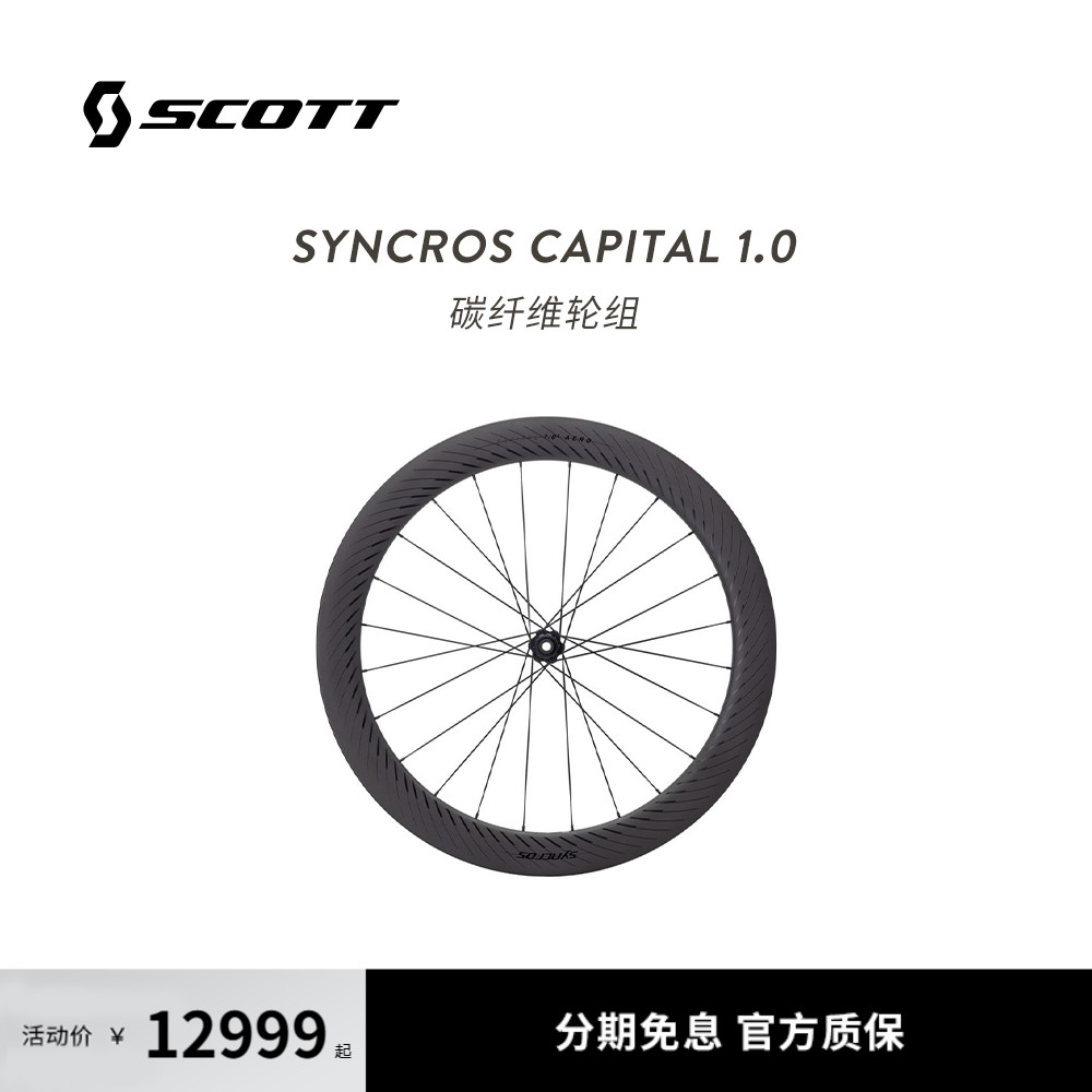 Capital1.0碳纤维轮组40/60框高