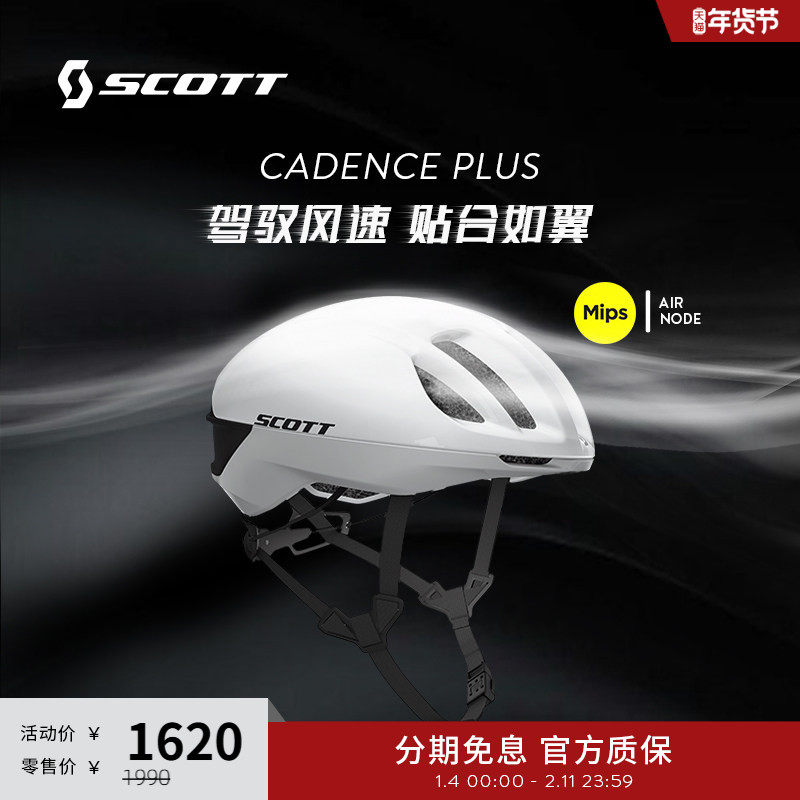 SCOTT斯科特CADENCE PLUS MIPS破风气动公路头盔男女通用