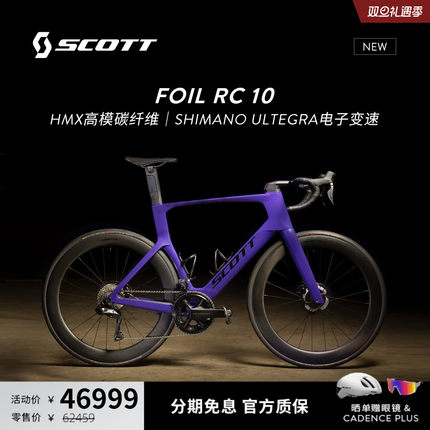 【苗浩同款】SCOTT斯科特FOIL RC 10碳纤维电变气动公路自行车