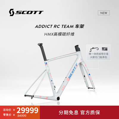 ADDICTRCTEAM碳纤维公路车架