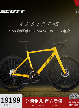 【直降8折】SCOTT斯科特 ADDICT 40轻量碳纤维105电变公路自行车