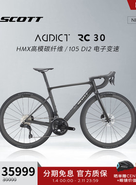 【新款直降】SCOTT斯科特ADDICT RC 30 碳纤维电子变速公路自行车
