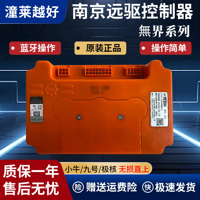 远驱控制器小牛九号极核车专用