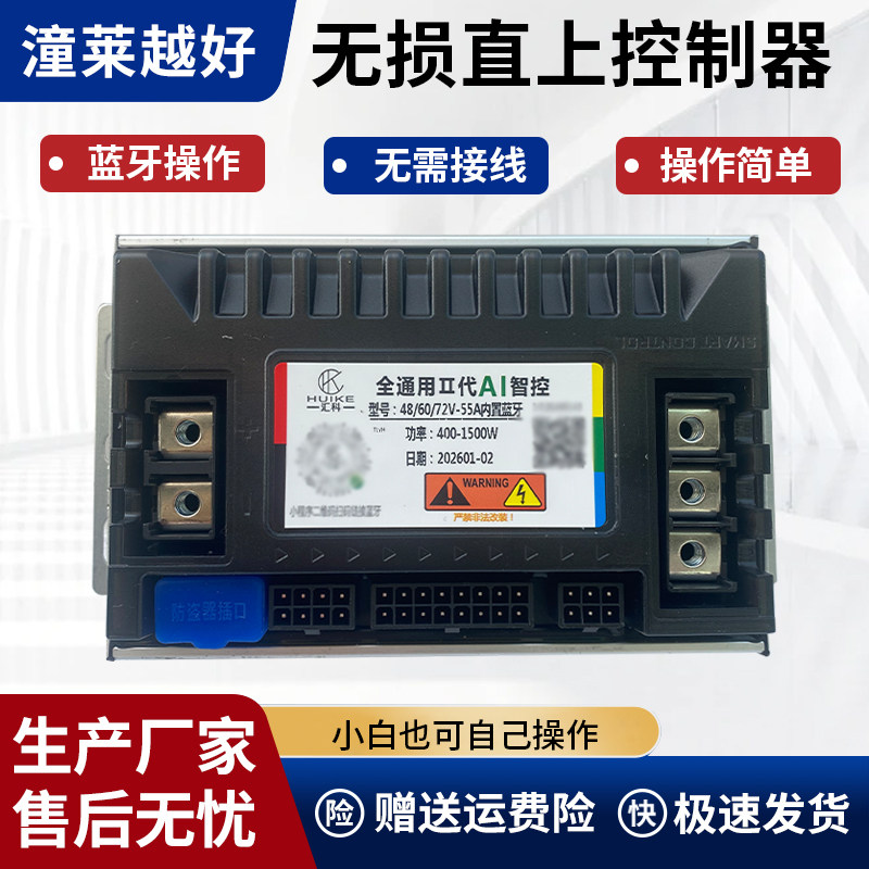 电动车控制器48V60V72V智能可调速小刀新日金箭电瓶车通用控制器