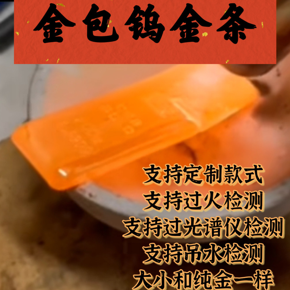 金包钨金条可过光谱结婚送礼摆件