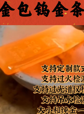 金包钨金条可过光谱结婚送礼摆件
