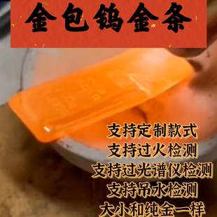 金包钨金条定制送礼礼物摆件金包钨可过光谱定制金包钨结婚送礼