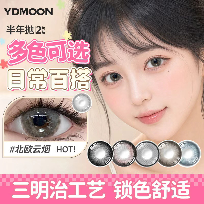 清仓半年抛美瞳2片装隐形近视眼镜学生14.5mm自然混血大小直径女图片