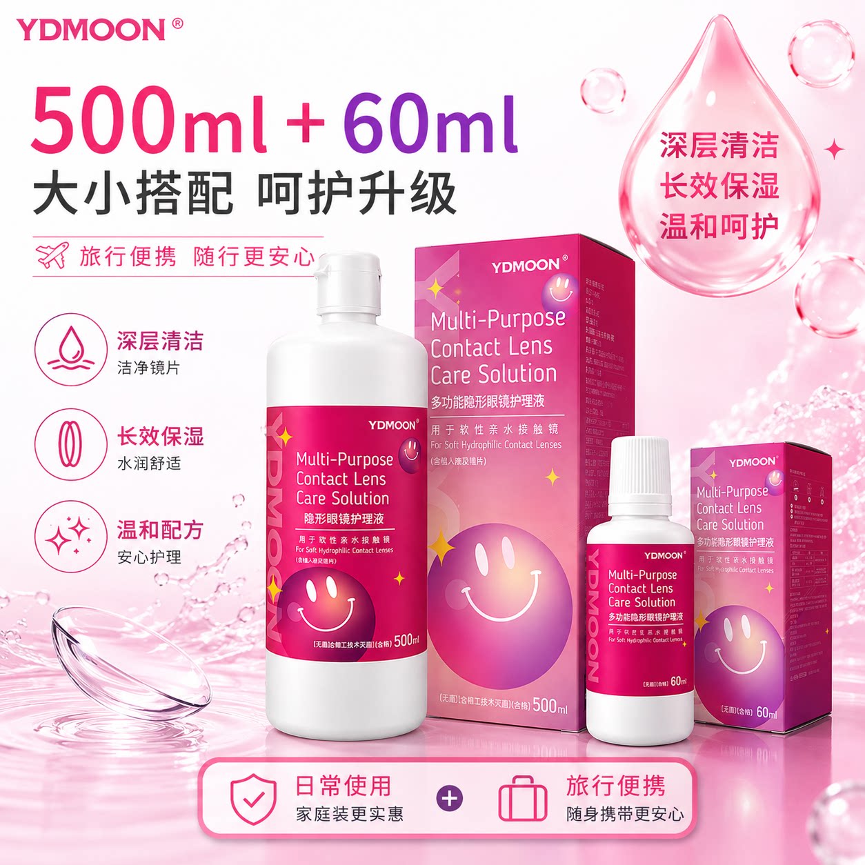 隐形眼镜美瞳专用药水护理液500ml大容量60ml保湿小瓶套装多功能图片