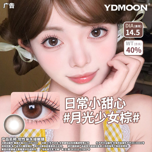 YDMOON月抛美瞳大小直径自然混血彩色隐形眼镜近视女旗舰店2片装
